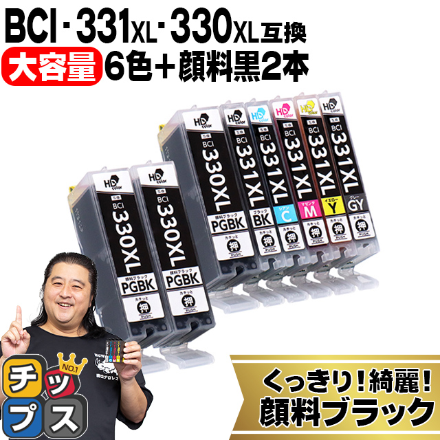 BCI-331XL+330XL/6MP キャノン プリンターインク 互換 6色マルチパック +黒2本付き 大容量 インクタンク PIXUS TS8530　TS8630 bci331 bci330｜chips