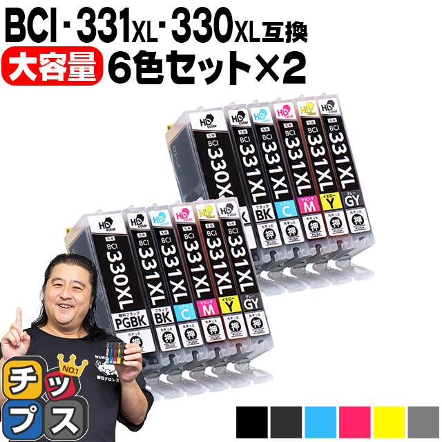 BCI-331XL-330XL-6MP キャノン インク 331 330 大容量 6色マルチパック×2 PIXUS TS8730 TS8630 TS8530 bci331 bci330 互換インクカートリッジ | インクのチップス