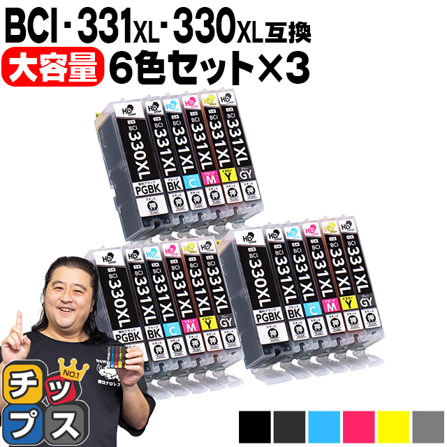 BCI-331XL+330XL/6MP キャノン プリンターインク 互換 6色マルチパック ×3 大容量 インクタンク PIXUS TS8530　TS8630 bci331 bci330