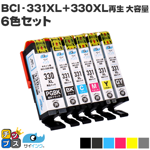 純正標準の約1.5倍大容量】BCI-331XL-330XL-6MP キャノン プリンター 