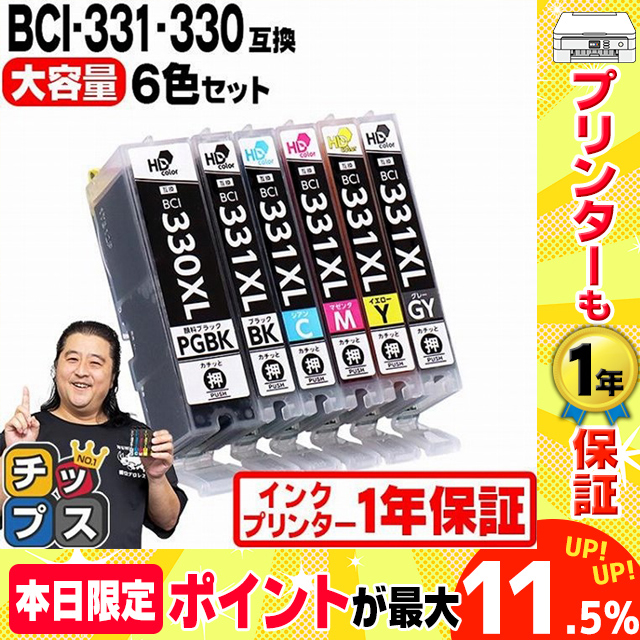 BCI-331XL-330XL-6MP キャノン プリンターインク 大容量(XL) 6色マルチ