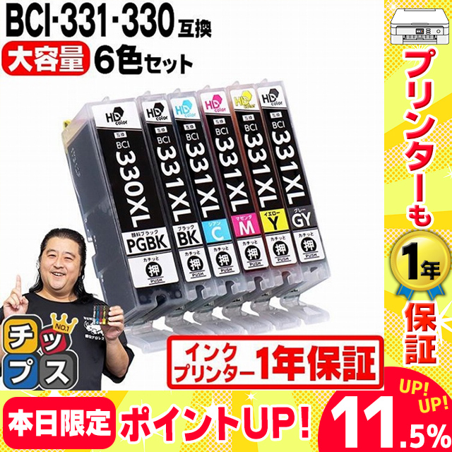 BCI-331XL-330XL-6MP キャノン プリンターインク 大容量(XL) 6色マルチ