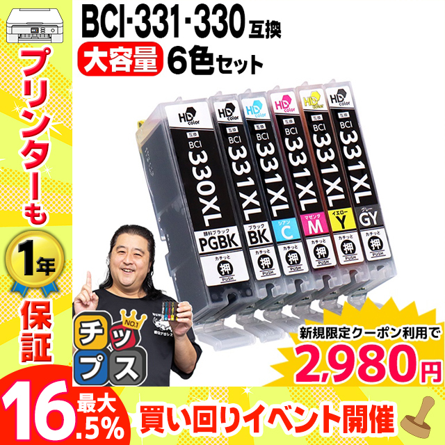 BCI-331XL-330XL-6MP キャノン プリンターインク 大容量(XL) 6色マルチ 