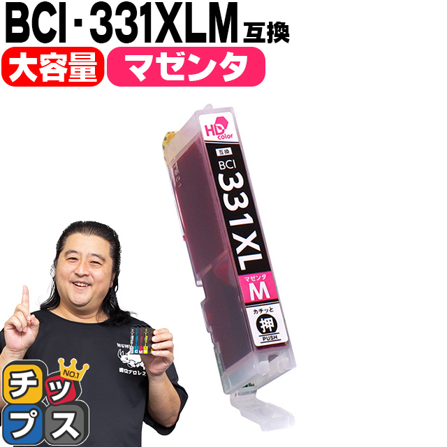 BCI-331XLM キャノン プリンターインク 大容量 BCI-331XLM マゼンタ