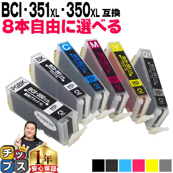 mg7530 mg7130 mg6730 mg6530 mg6330 インク BCI-351XL+350XL/6MP 8本