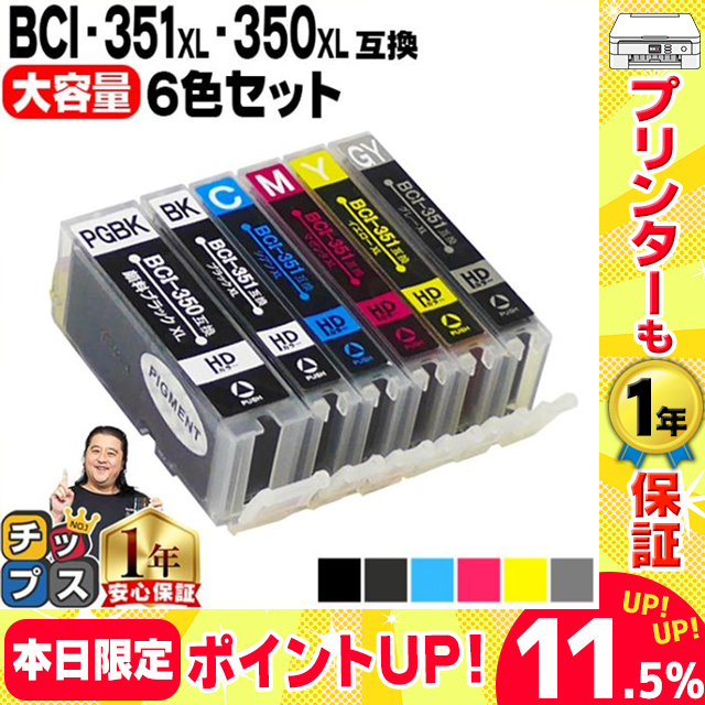 mg7530 mg7130 mg6730 mg6530 mg6330 インク BCI-351XL+350XL/6MP 6色