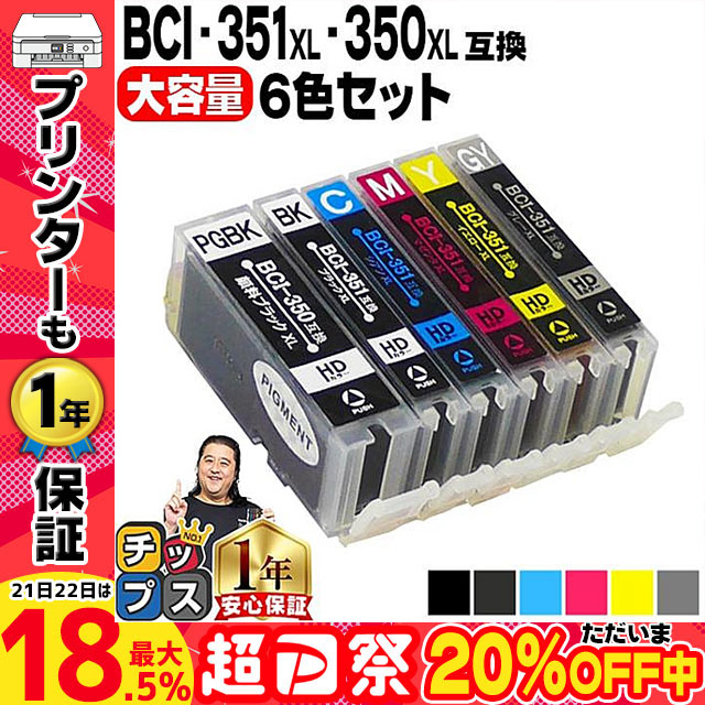 mg7530 mg7130 mg6730 mg6530 mg6330 インク BCI-351XL+350XL/6MP 6色 キャノン プリンターインク  350 351 互換インクカートリッジ bci-351xl : bci-351xl-350xl-6mp-cpy : インクのチップスYahoo!店 -  通販 - Yahoo!ショッピング