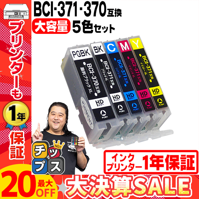 キャノン インク 370 371 BCI-371XL+370XL/5MP Canon プリンターインク 5色セット bci370 bci371 大容量  互換インクカートリッジ 互換 TS5030 TS8030 : bci-371xl-370xl-5mp : インクのチップスYahoo!店 - 通販 -  Yahoo!ショッピング