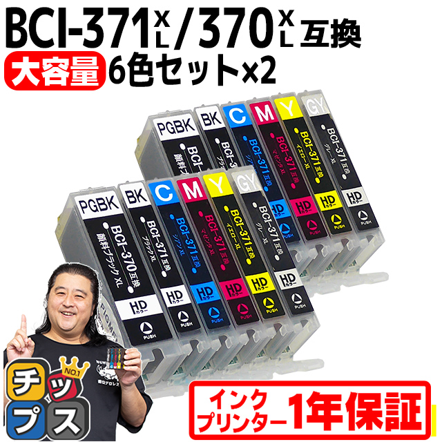 キャノン プリンターインク BCI-371XL+370XL/6MP 6色マルチパック×2  キャノン インク bci370 bci371インク 互換インク TS8030 MG7730 MG6930｜chips