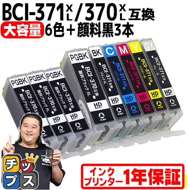 期間限定販売 キャノン プリンターインク BCI-371XL+370XL/6MP+BCI-370XLPGBK 6色マルチパック+黒3本  bci370 bci371 互換インク TS8030 MG7730｜chips