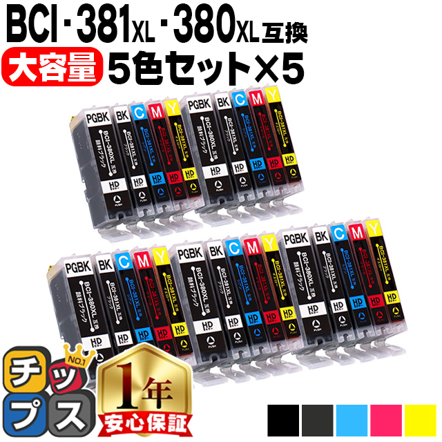 インクのチップス キャノン プリンターインク BCI-381XL+380XL/5MP 5色