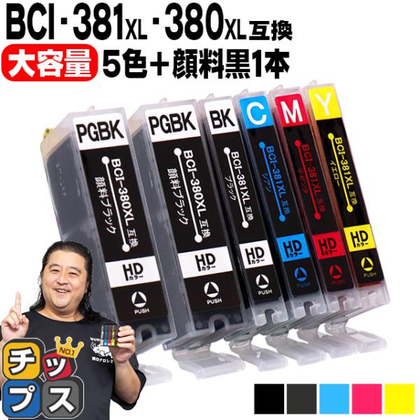 キヤノン プリンターインク BCI-381 380 5MP BCI-381XLPGBK 5色マルチ