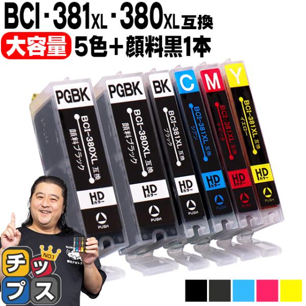 使用済み キャノン インク カートリッジ 380 381 16本 格安