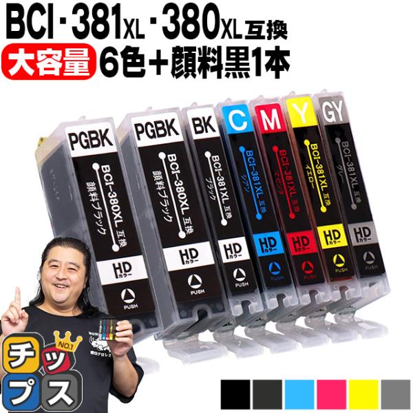 キヤノン プリンターインク BCI-381+380/6MP+BCI-381XLPGBK 6色マルチパック+黒1本 (BCI-381+380/6MPの増量版） 互換インク TS8130 TS8230 TS8330 TS8430