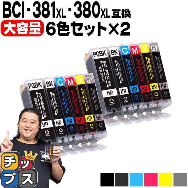 キヤノン プリンターインク BCI-381+380/6MP 6色マルチパック×2 (BCI-381+380/6MPの増量版） 互換インク bci381  bci380 TS8130 TS8230 TS8330 TS8430 : bci-381xl-380xl-6mp-2set : インクのチップスYahoo!店  - 通販 - Yahoo!ショッピング