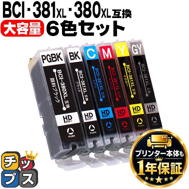 キャノンインク 381 380 BCI-381XL+380XL/6MP TS8130 TS8230 TS8330 TS8430 プリンター対応 canon bci381 bci380 6色マルチパック 互換インクカートリッジ