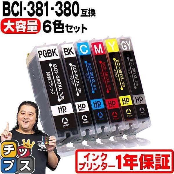 BCI-381XL 380XL 6MP キャノン プリンターインク 6色マルチパック bci381 bci380 381 380 互換インク TS8130 TS8230 TS8330 TS8430 全色大容量！