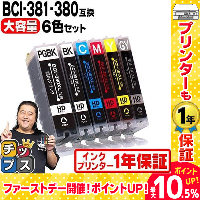 キャノンインク 381 380 BCI-381XL+380XL/6MP キャノン プリンター