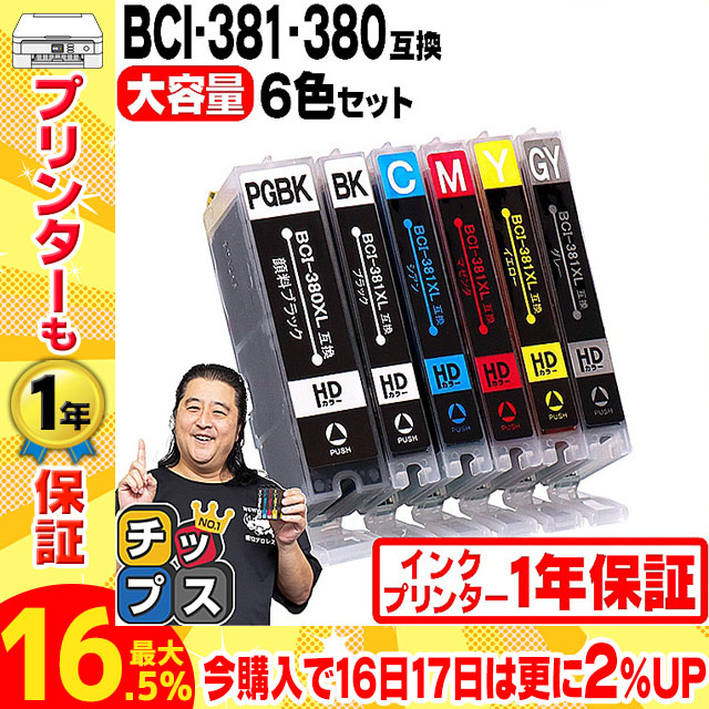 bci-381 ショップ 380 対応6色マルチパック