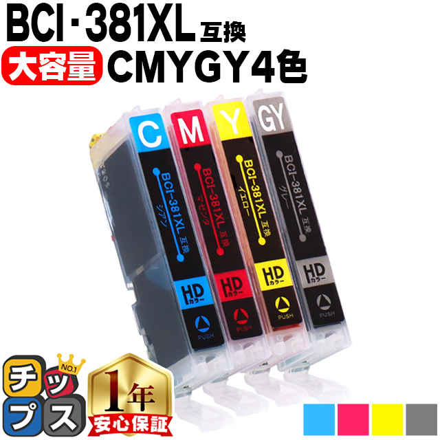 インクのチップス キヤノン プリンターインク BCI-381XLC+BCI-381XLM+
