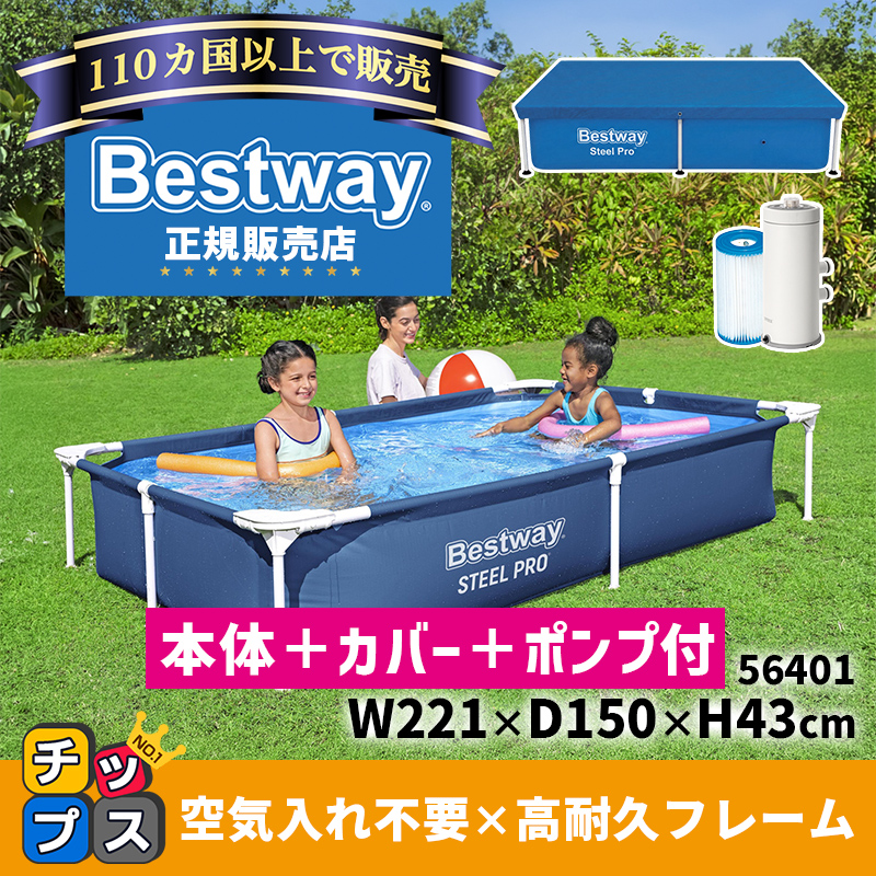 Bestway（ベストウェイ） プール 家庭用 大型プール フレームプール