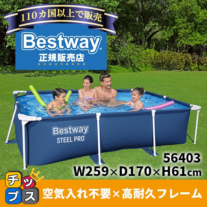 プール 家庭用 プール 大型 大型プール ベストウェイ BESTWAY フレームプール 空気入れ不要 長方形 2.59m 56403 正規販売店 | Bestway