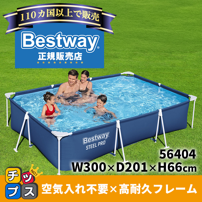 Bestway（ベストウェイ） プール 家庭用 大型プール フレームプール