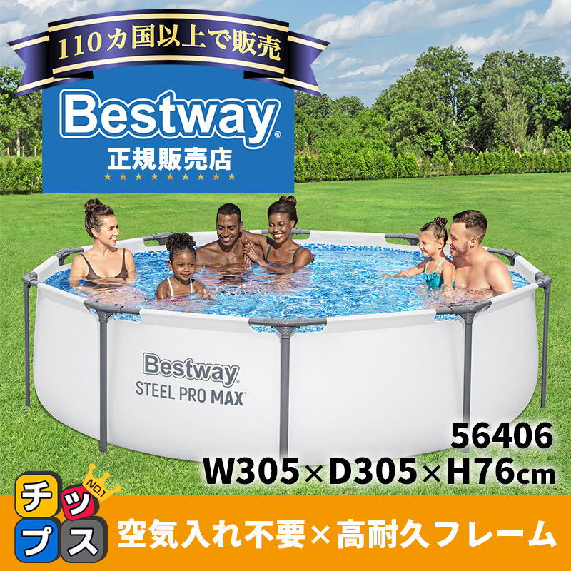 家庭用プール(新品未使用品！) Bestway（ベストウェイ） プール 家庭用 大型プール フレームプール