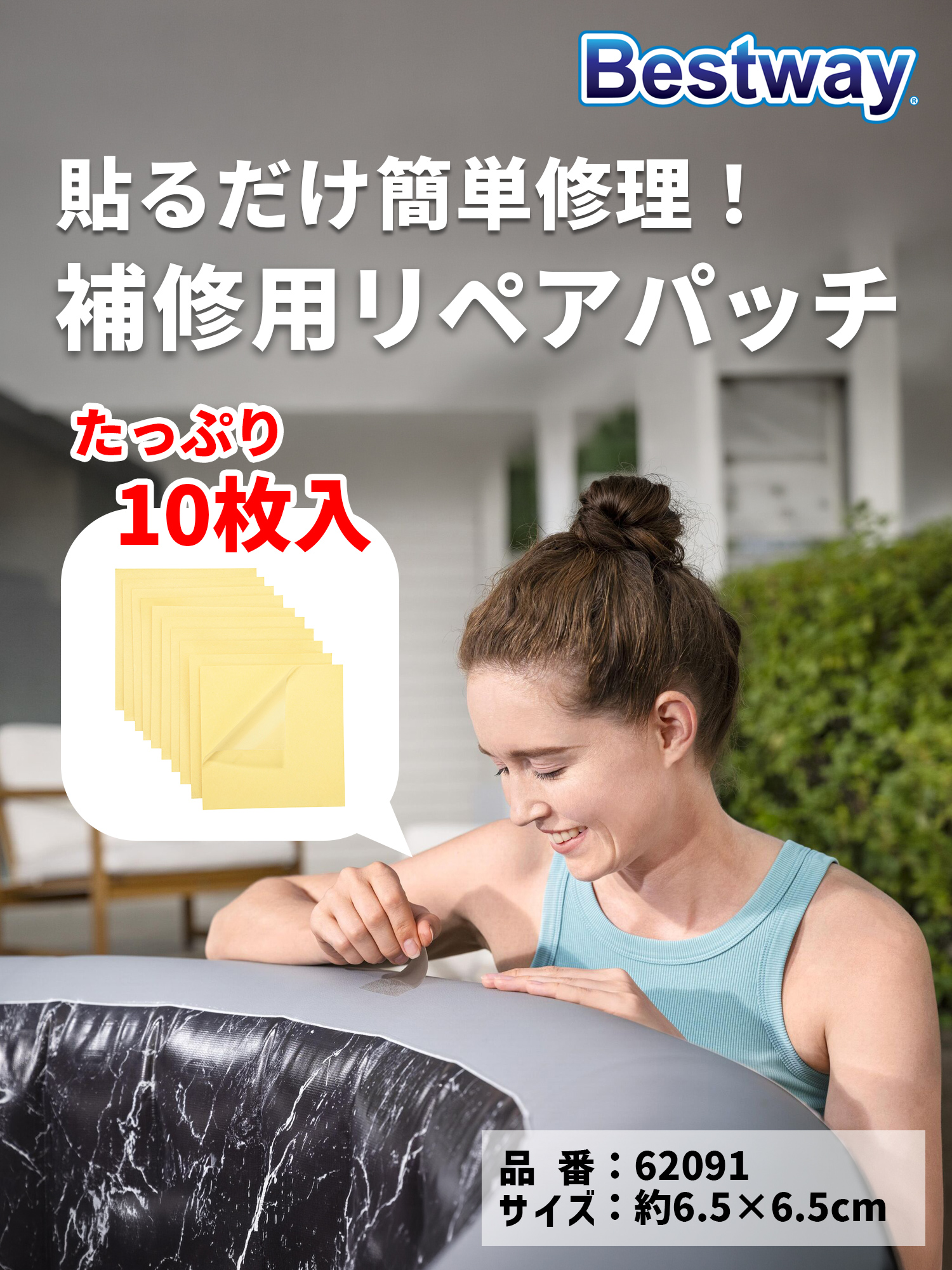Bestway 補修用リペアパッチ 6.5cm x 6.5cm BW-62091 正規販売店 プール 浮き輪 ゴムボート 貼るだけリペアパッチ | Bestway | 01