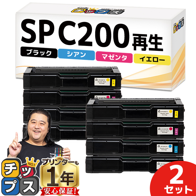 SP C200 RICOH ( リコー )再生 SPトナーカートリッジC200 4色セット ×2 RICOH SP C250L / C250SFL /  C260L / C260SFL リサイクルトナー 即納&回収不要 : c200-4pk-2set : インクのチップスYahoo!店 - 通販 -  Yahoo!ショッピング