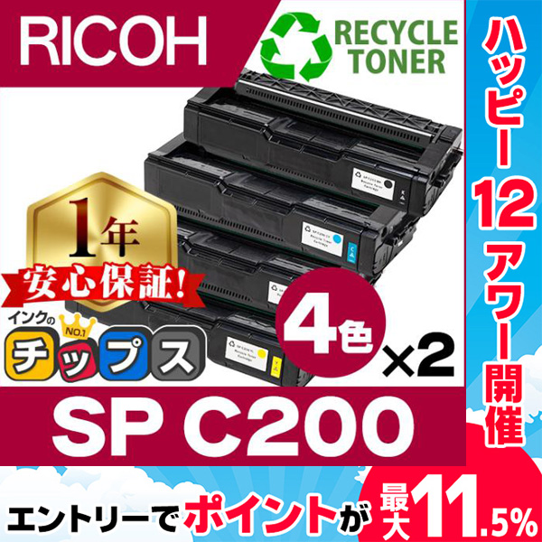 SP C200 即納&回収不要 RICOH ( リコー )再生 SPトナーカートリッジ