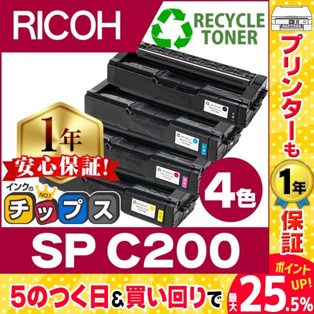 SP C200 即納 回収不要 RICOH ( リコー )再生 SPトナーカートリッジC200 4色セット SP C200BK SP C200C SP C200M SP C200Y リサイクル SPC200 :C200 4PK:インクのチップス