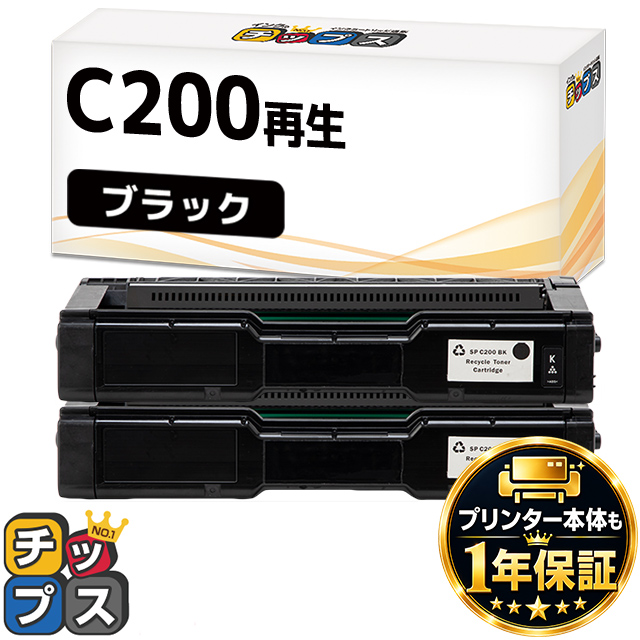 インクのチップス SP C200 BK RICOH ( リコー )再生 SPトナー 