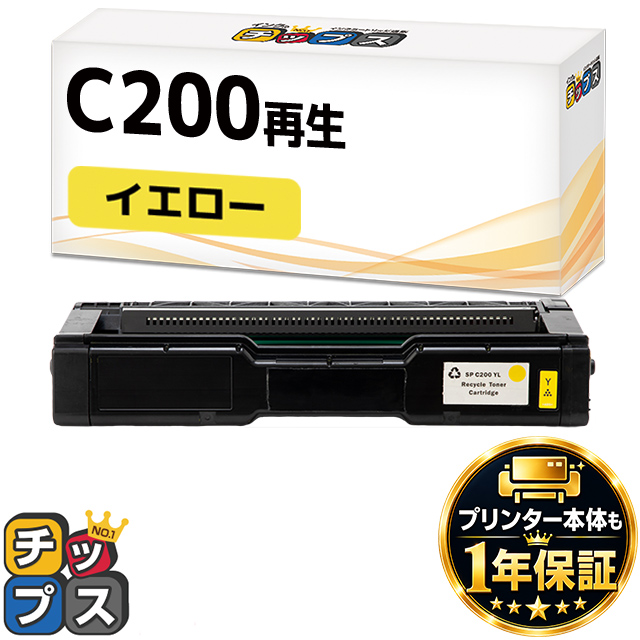 インクのチップス SP C200 Y RICOH ( リコー )再生 SPトナー