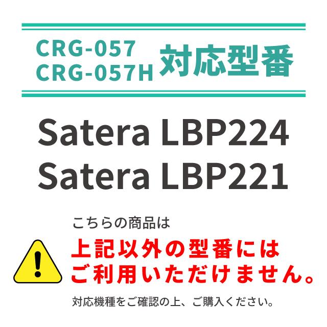 CRG-057H （CRG057H） キヤノン トナーカートリッジ CRG-057H ブラック ×2本セット 大容量 互換トナー Satera LBP224 Satera LBP221｜chips｜04