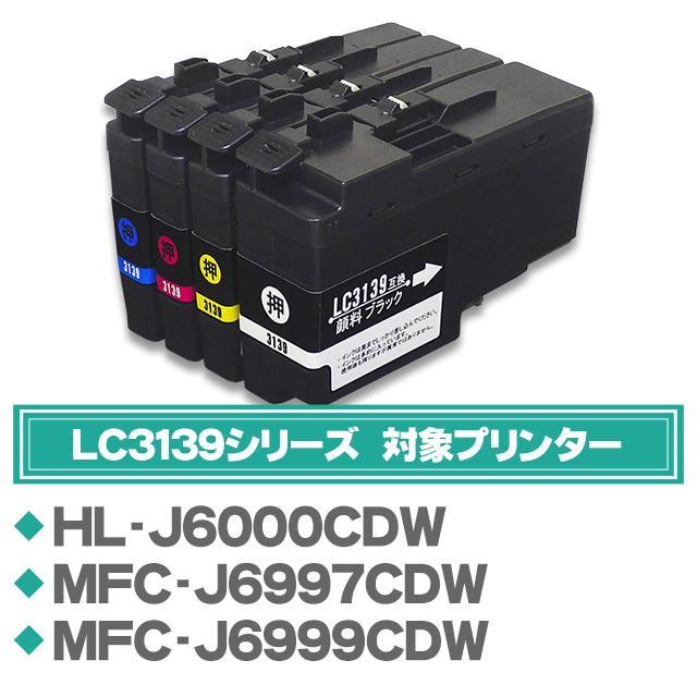 ブラザー用　プリンターインク　LC3139BK　LC3139C　HL-J6000CDW　LC3139Y　LC3139M　互換インク　MFC-J6999CDW　MFC-J6997CDW　4色セット×5