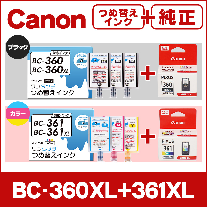 キャノン FINEカートリッジ 純正 BC-360XL BC-360XL用 ブラック カラー 詰替えインクキット サイインク 【2021最新作】