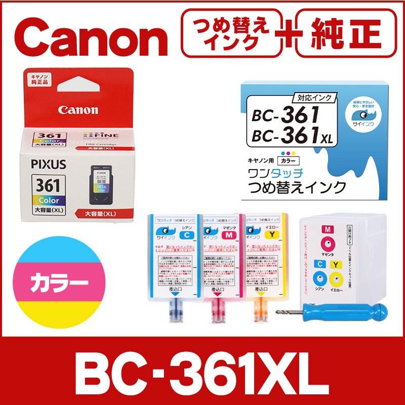 インクのチップス 純正 BC-361/BC-361XL＋キャノン FINEカートリッジ
