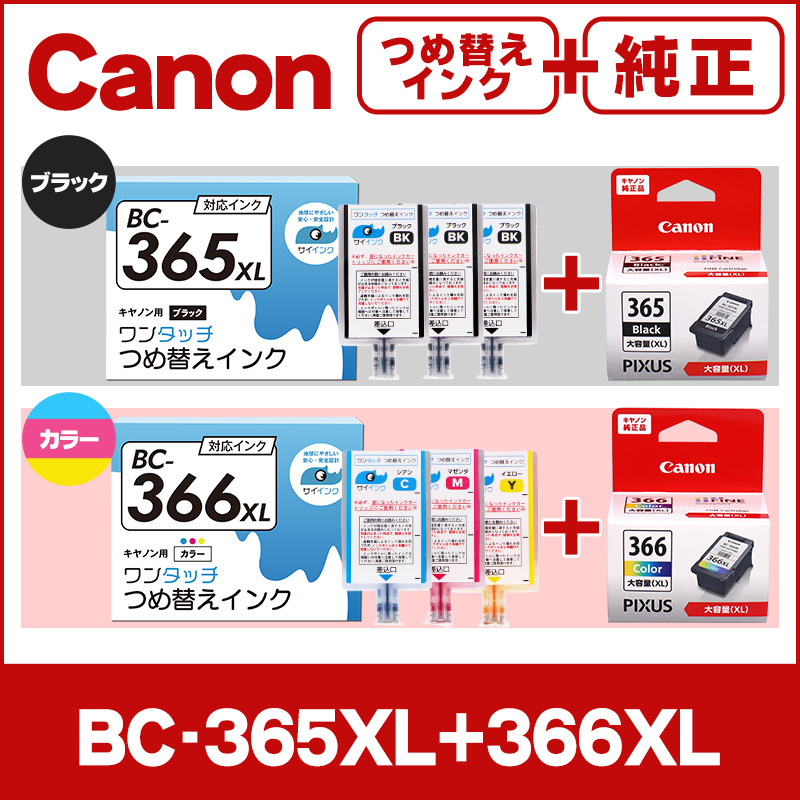 TS3530対応 BC-365XL/BC-365XL用 キャノン FINEカートリッジ  純正 BC-365XL/BC-365XL＋BC-365XL/BC-365XL用 ブラック+カラー 詰替えインクキット サイインク｜chips