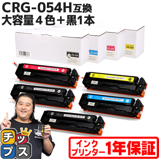 CRG-054H キヤノン 大容量 トナーカートリッジ 054H 4色＋黒1本 内容：CRG-054HBLK CRG-054HCYN CRG-054HMAG CRG-054HYEL Satera LBP621C 622C MF642Cdw 644Cdw