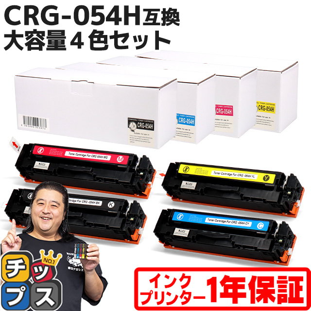 インクのチップスYahoo 店CRG-054H キヤノン 大容量 内容 054H 4色