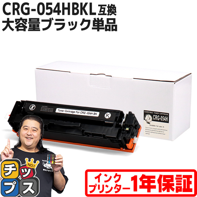 CRG-054H キヤノン 大容量 重合パウダー トナーカートリッジ 054H