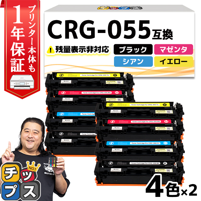 CRG-055 ( CRG055 )互換 キャノン トナーカートリッジ 4色セット ×2 Satera LBP664C LBP662C LBP661C  : crg-055-4pk-icn-2set : インクのチップスYahoo!店 - 通販 - Yahoo!ショッピング