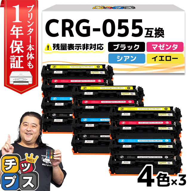 CRG 055 ( CRG055 )互換 キャノン トナーカートリッジ 4色セット ×3 Satera LBP664C LBP662C LBP661C :CRG 055 4PK ICN 3SET:インクのチップス