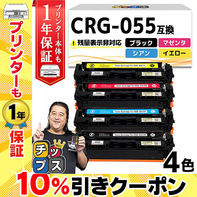 CRG-055 ( CRG055 )互換 キャノン トナーカートリッジ 4色セット Satera LBP664C LBP662C LBP661C :  crg-055-4pk-icn : インクのチップスYahoo!店 - 通販 - Yahoo!ショッピング