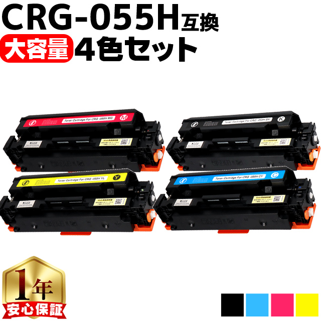インクのチップス CRG-055H ( CRG055 )互換 キャノン トナー
