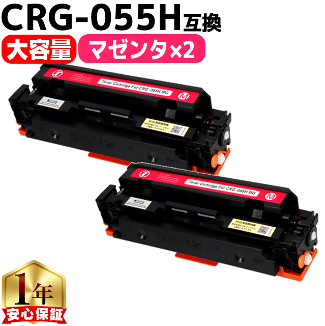 インクのチップス CRG-055HMAG ( CRG055H )互換 キャノン トナー