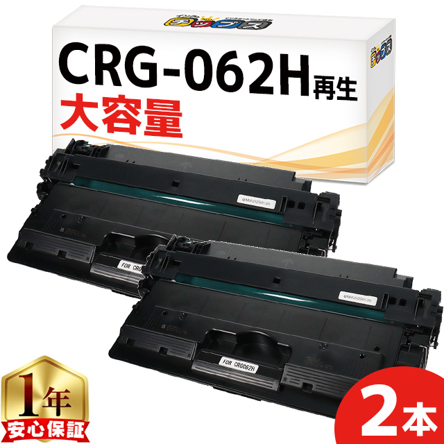 インクのチップス CRG-062H キヤノン Canon用 リサイクル トナー