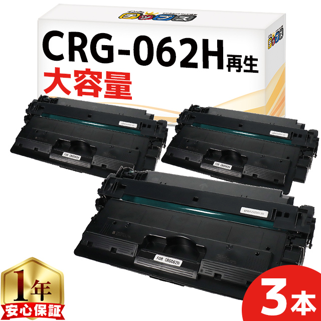 インクのチップス CRG-062H キヤノン Canon用 リサイクル トナー