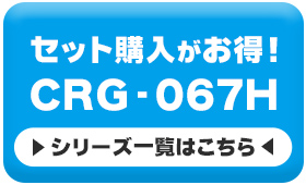 CRG-067H キヤノン Canon 4色×２セット互換トナーカートリッジ 純正